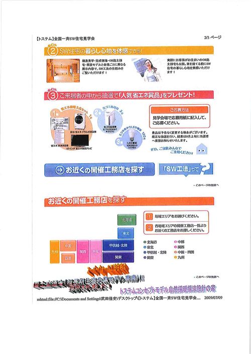 展示会８月裏_R.jpg