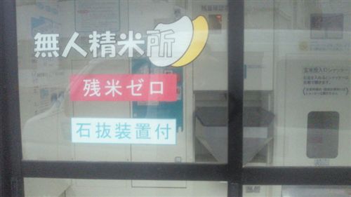 201112無人精米機 (1)_R.jpg