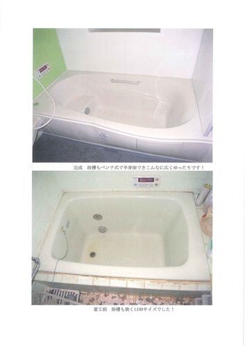 Y様浴槽2_R.jpg