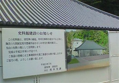 清荒神資料館建設中_R.jpg