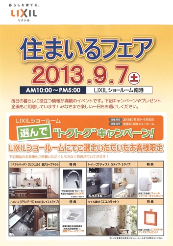 ９月住まいるフェアチラシ_R.jpg