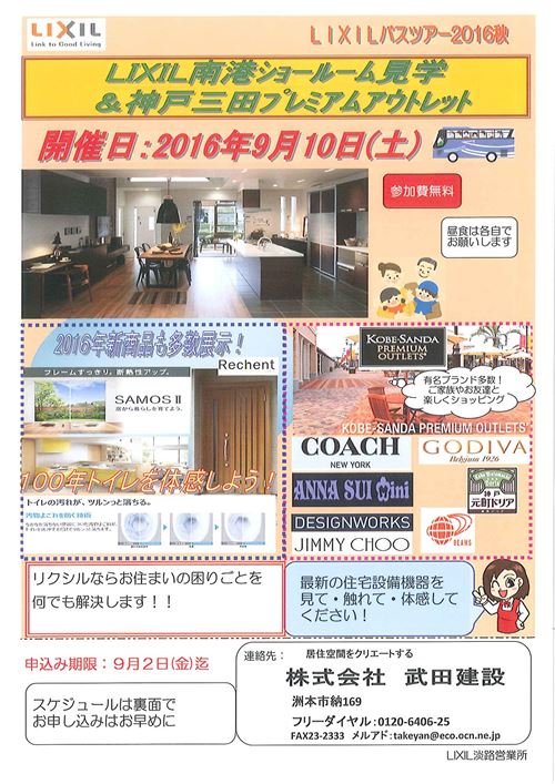 9月10日 南港バスツアーイベントチラシ表_R.jpg 9月10日 南港バスツアーイベントチラシ表_R.jpg