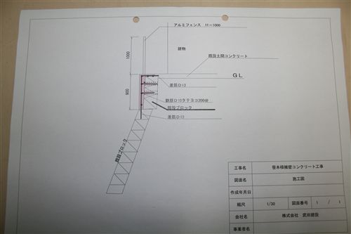 笹本様擁壁工図面事 002_R.jpg