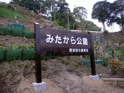 堺川みたから公園アップ_R.jpg